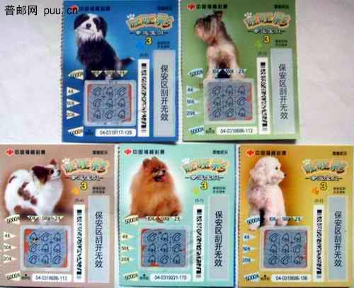 (2)狗幸运宝贝旺旺福彩5全(编号G0181-08004) 8套 2元/套 