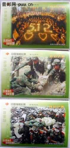 (5)5.12抗震救灾福彩3种(编号G0201-08097) 1.5元