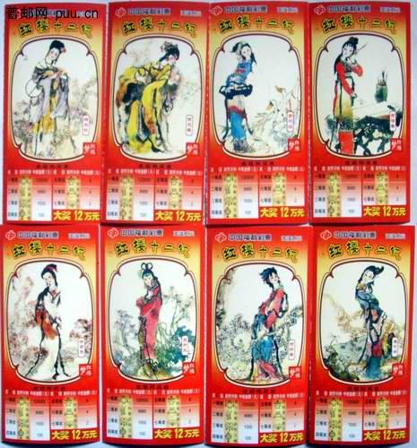 (7)红楼梦十二钗福彩8种(编号G0184-08077)1. 2.3.4.8.9.10.12。3元