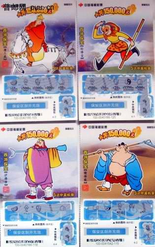 (8)西游探宝福彩4全(G0193-08100)3套 3元/套