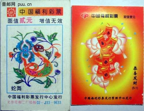 (16)生肖蛇福彩1全(编号02-J33-9633)2枚1.2元(17)恭喜发财福彩2种(编号G0915-28-65-28) 0.4元 ... ... ...  ...