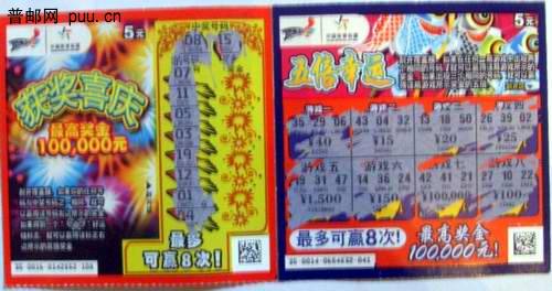 (20)获奖喜庆体肓彩票1全(编号1080016)8枚。五倍幸运体育彩票1全(编号1080014)2枚 0.5元/枚 ... ... ... .. ...