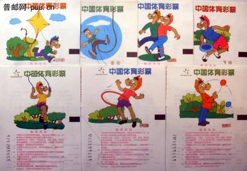 (24)民间体育电脑彩票7枚 2.5元