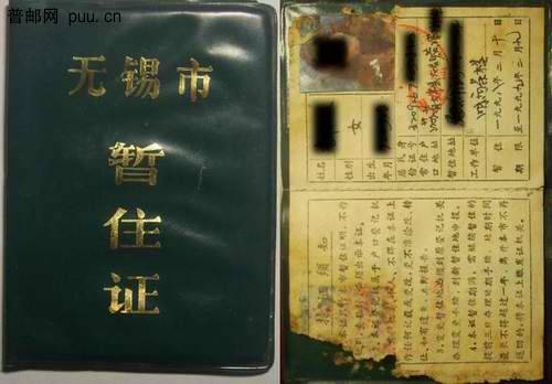 无锡98年暂住证7元