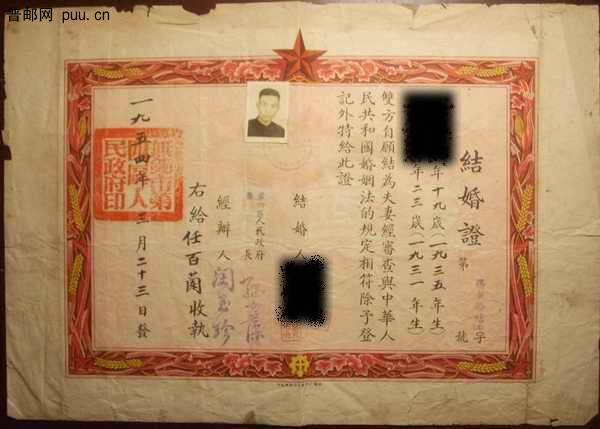 无锡市54年结婚证，结婚证第(4)号。无锡市第四区人民政府发，盖区长名章、经办人名章120元 ... ... ... ... ...