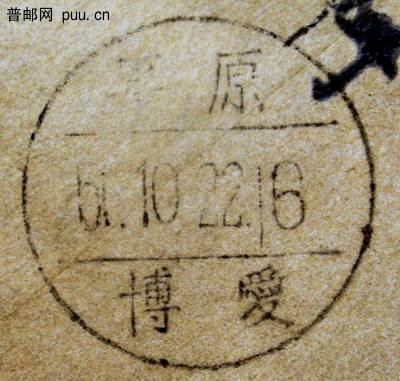 1 1950年上海人行用民国朝鲜银行改封邮资已付戳落地平原博爱落地戳.jpg.jpg