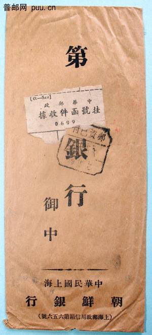 1 1950年上海人行用民国朝鲜银行改封邮资已付戳落地平原博爱背.jpg