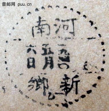 3 1950年青岛人行改用民国中国农民银行封寄平原博爱盖济南中英文中转戳新乡中转戳.jpg.jpg