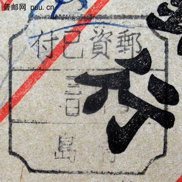 3 1950年青岛人行改用民国中国农民银行封寄平原博爱盖济南中英文中转戳青岛邮资已付戳.jpg