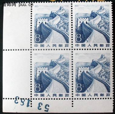 普21 8分长城方连带版号.jpg