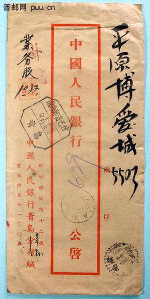 4 1950年青岛寄平原省博爱邮资已付封盖济南中转戳.jpg