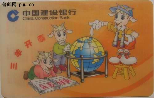 建设银行03年三羊开泰透明塑卡7枚1.5元/枚