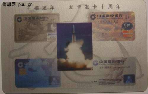 建设银行00年龙卡发行10周年纪念透明塑卡4枚1.5元/枚