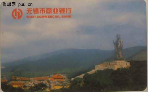 无锡商业银行00年灵山大佛塑卡10枚0.7元/枚
