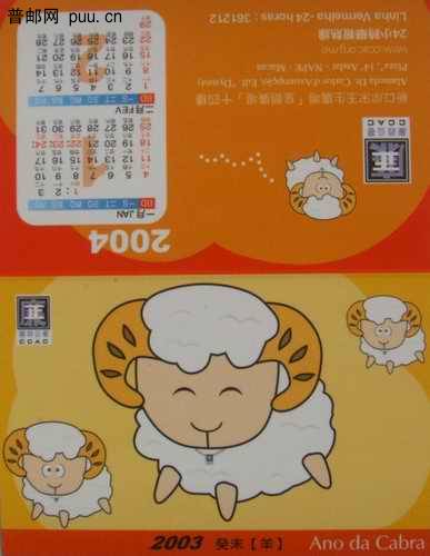 澳门03年廉正公署折叠式年历卡(动画喜洋洋)2元