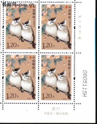 R31（1.2元·四方连·7 H 蓝色标）.jpg