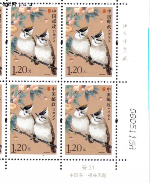 R31（1.2元·四方连·7+H 蓝色标）1.jpg