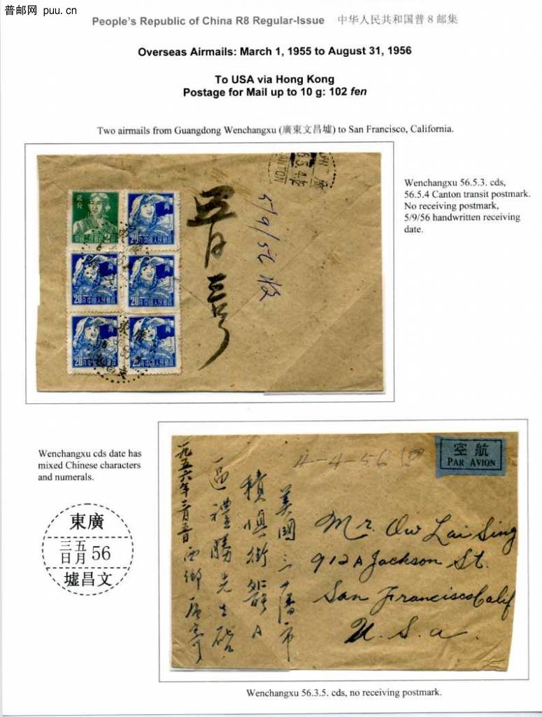 中文日期邮戳
