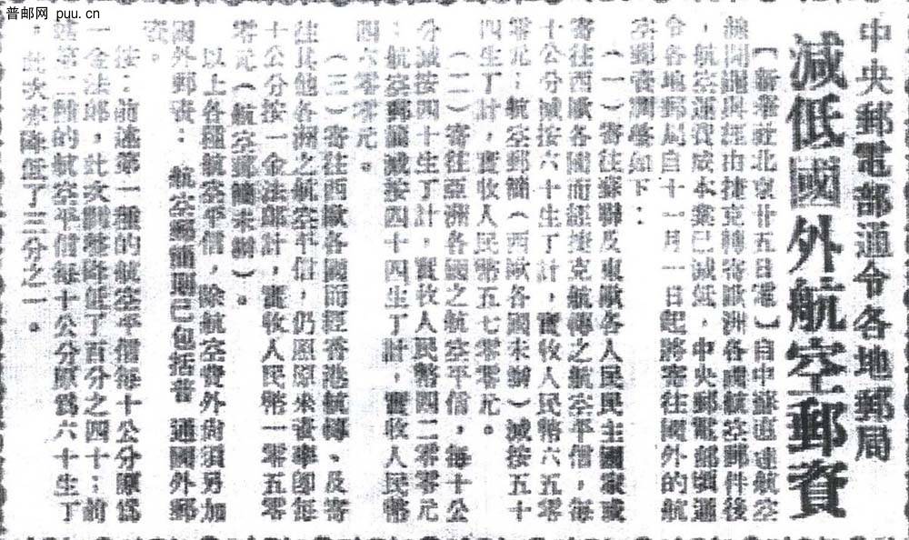 1950.11.1.國際航空郵伴郵資變動(小).jpg