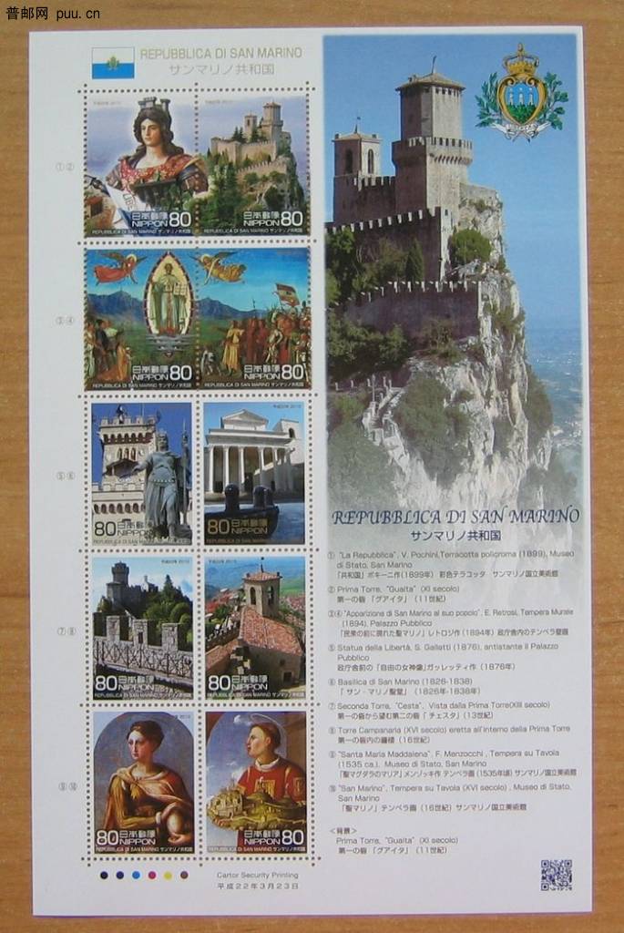 日本发行  圣马力诺共和国，罗卡城堡、蒙塔莱城堡、切斯塔城堡、自由广场、蒂塔诺广场.jpg