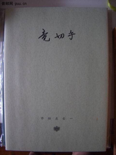 照片2010-048 001.jpg