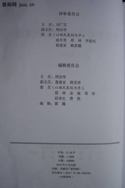 9《生肖集邮学术研讨会沦文选》(2010年6月)1-1.jpg