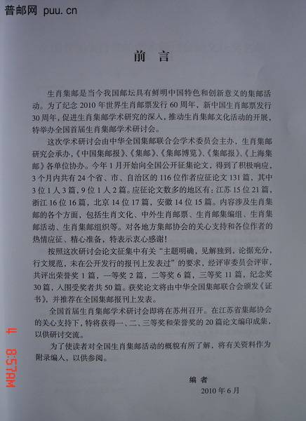 9《生肖集邮学术研讨会沦文选》(2010年6月)1-2.jpg