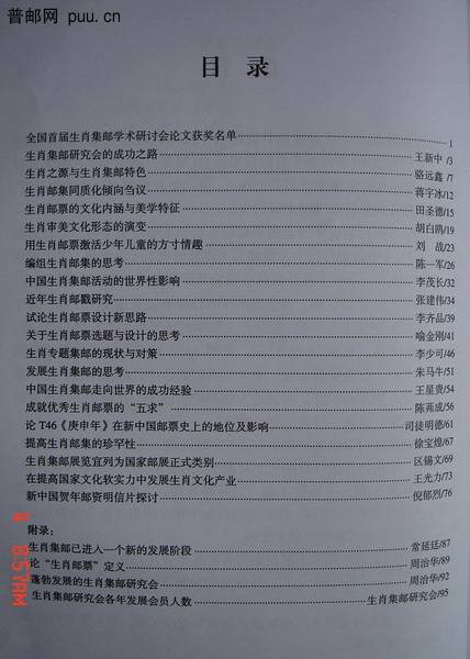 9《生肖集邮学术研讨会沦文选》(2010年6月)1-3.jpg