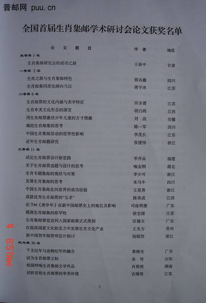 9《生肖集邮学术研讨会沦文选》(2010年6月)1-4.jpg