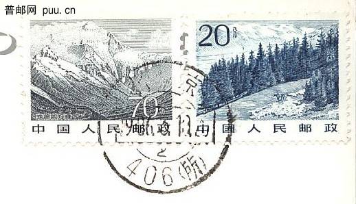 普21 20分雕刻版用于国际明信片1.jpg