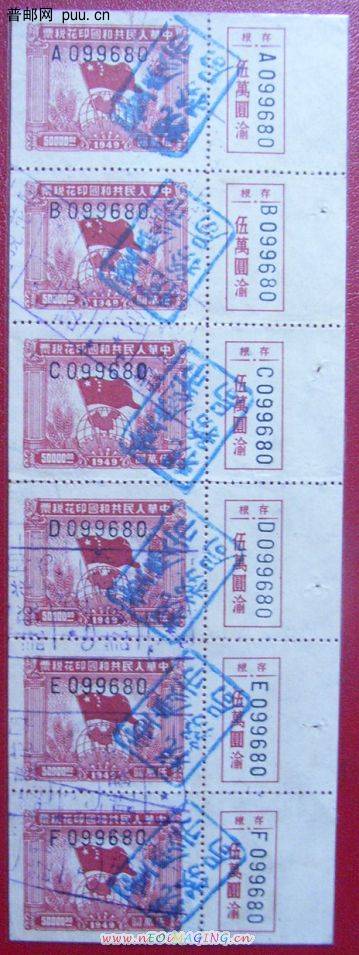 5万六连带存根.旧票