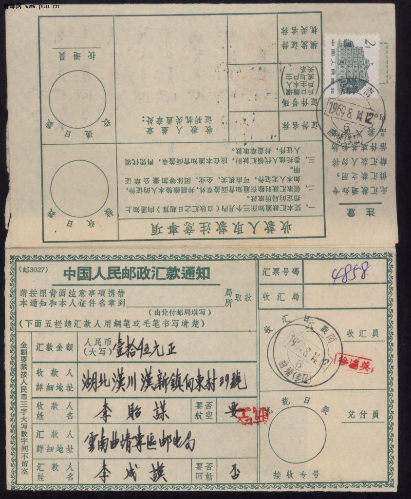 Image3(普12甲2分组外航空汇款单2）.jpg