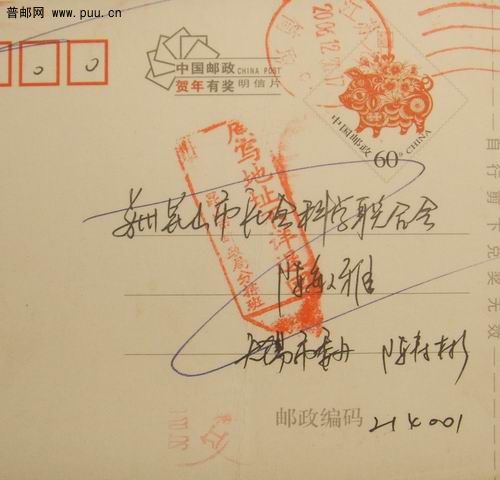 06年昆山邮局分拣班地址不详退回箭头章。1.5元