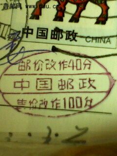 南昌刻制的改资戳，第一栏“资”字错刻成“价”，第二栏“国”字少一点，第三栏“售”字少一横 ...