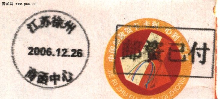 （售）电脑打印的邮资已付.jpg