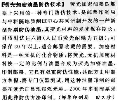 荧光加密油墨防伪技术.JPG
