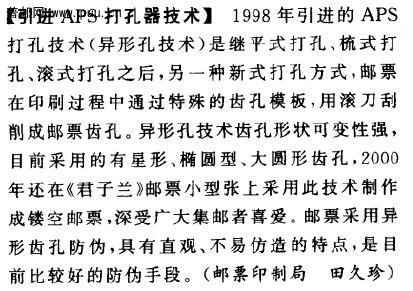 引进APS打孔器技术.JPG