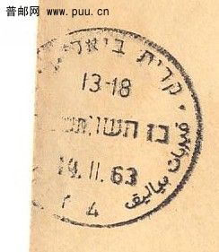 63年北京法文邮资已付戳实寄封落地戳.jpg