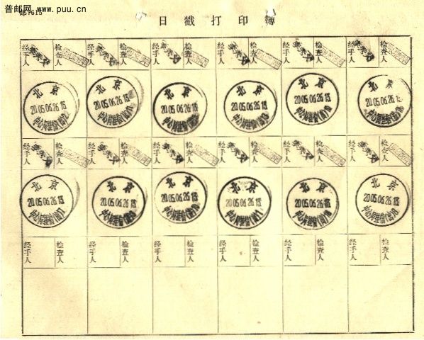 （售）北京中心局（进）（出）日戳1.jpg
