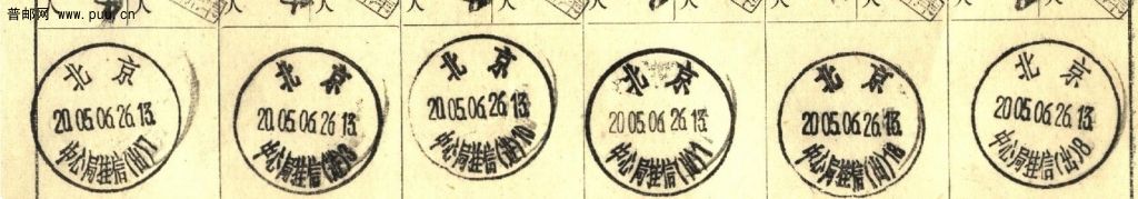 （售）北京中心局（进）（出）日戳3.jpg