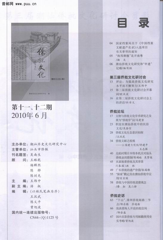 复件 侨批文化出版 001.jpg