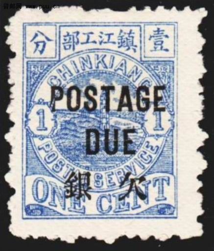 清商埠镇江5 第三次加盖欠资邮票1分新1枚 P破版.jpg