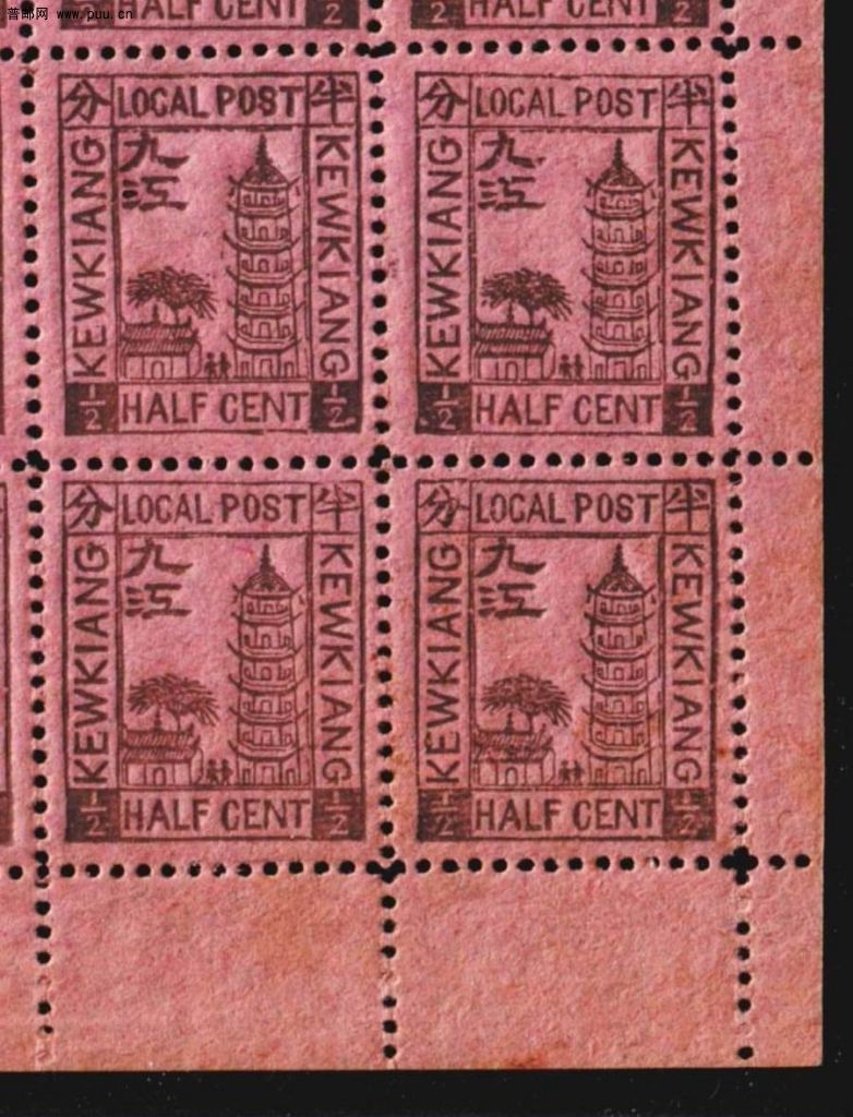 清商埠九江1 第一次普通邮票半分新整版票 含江手工补点变体2.jpg