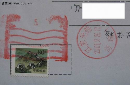 无锡5.6.26号子母戳3种。12元