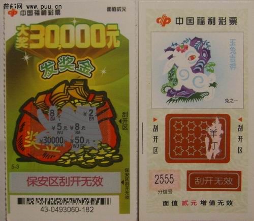 (9)发奖金(G0140-08043)0.3元。(10)玉兔(G1011-24-12-22)10枚3元