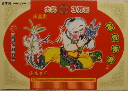 (13)庆富贵(G0161-08033-4-2)0.3元