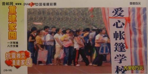 (14)抗震救灾重建家园(10-10)0.5元