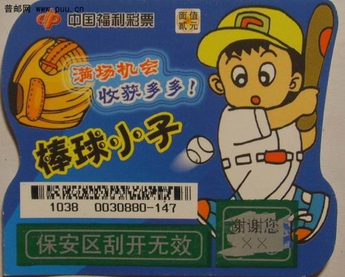 (15)棒球小子异型(G0111-05024)14枚。2元/枚