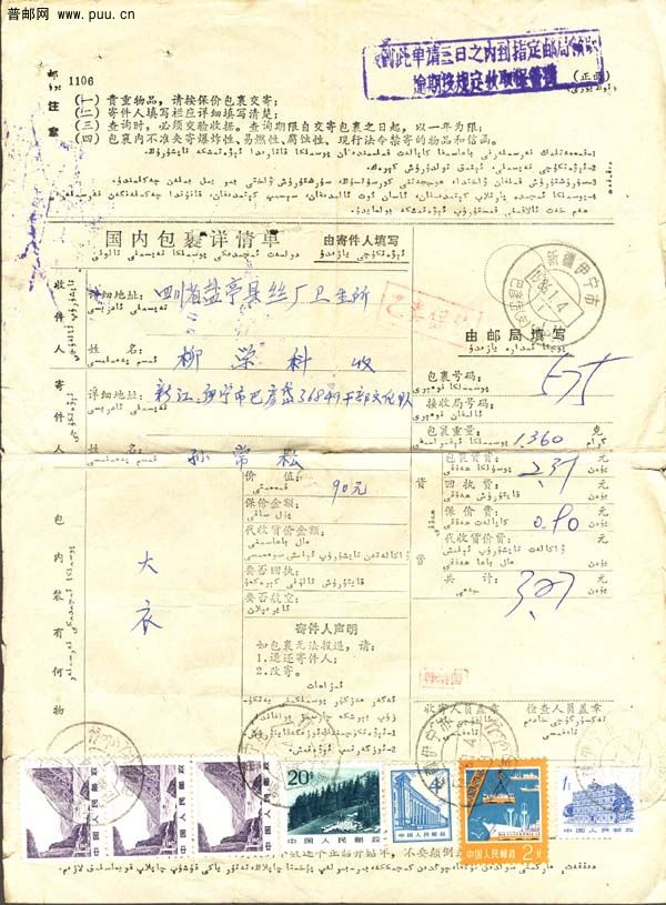 郵1106新彊包裹單.jpg