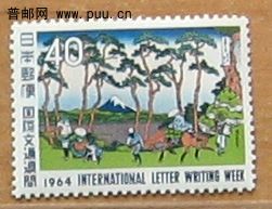 1964年【国际文通周】葛氏北斋名作“富岳三十六景”---保土谷.JPG
